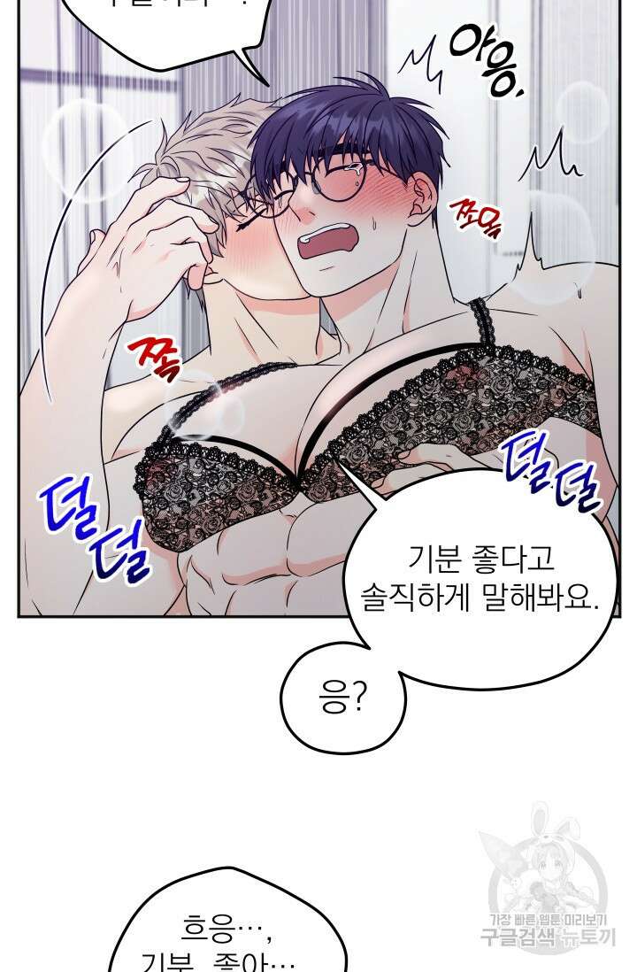 배송이 완료되었습니다 23화 10