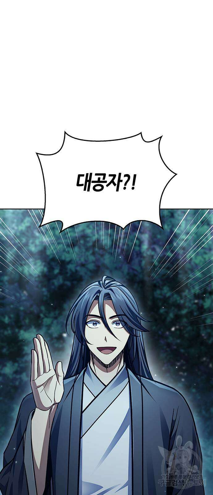 천화서고 대공자 43화 2