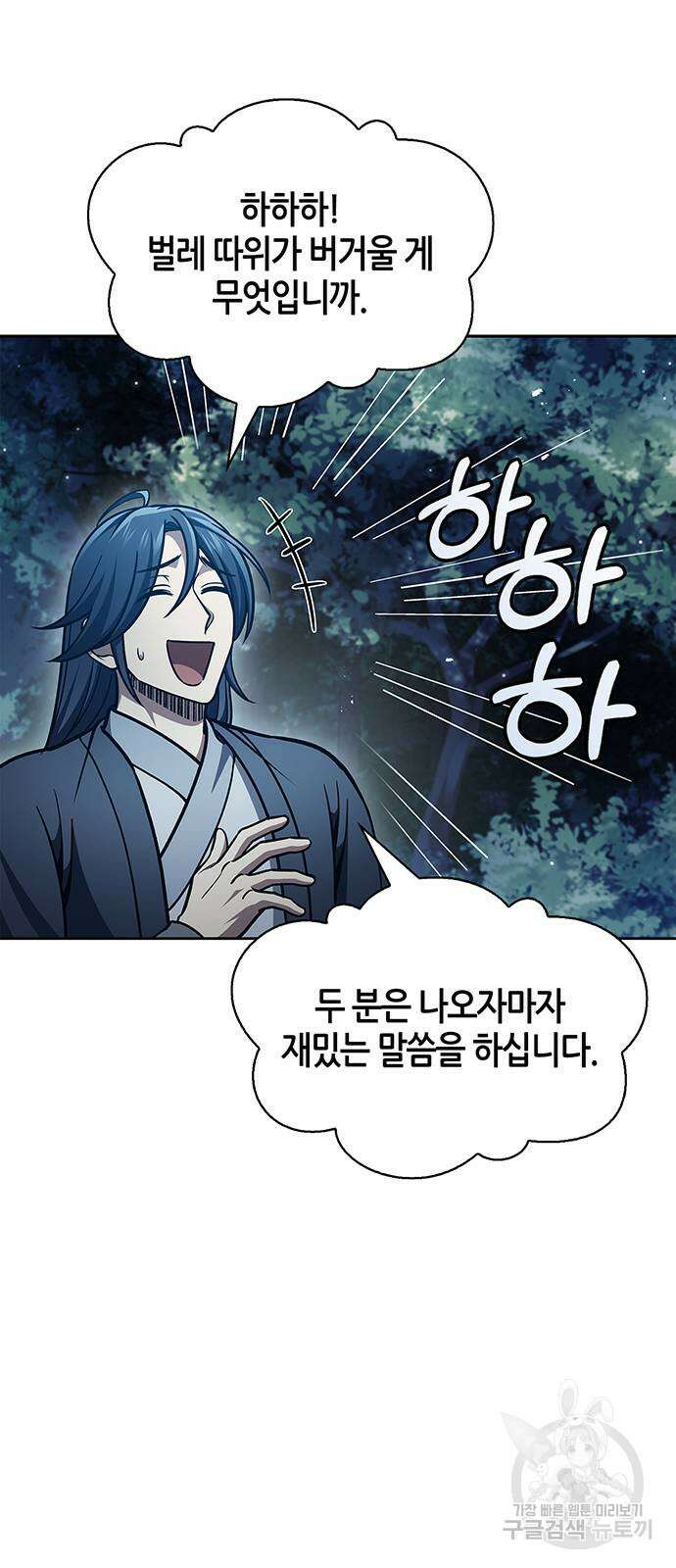 천화서고 대공자 43화 3
