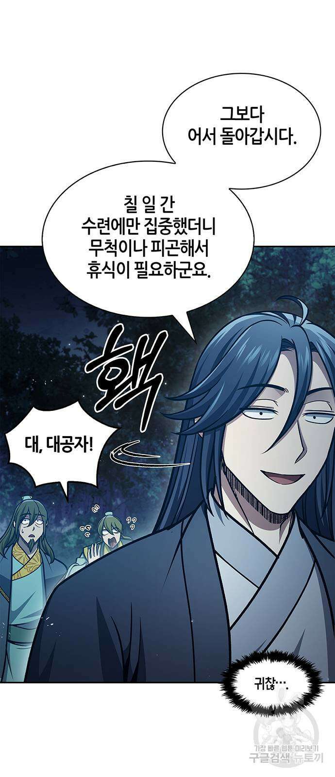 천화서고 대공자 43화 4