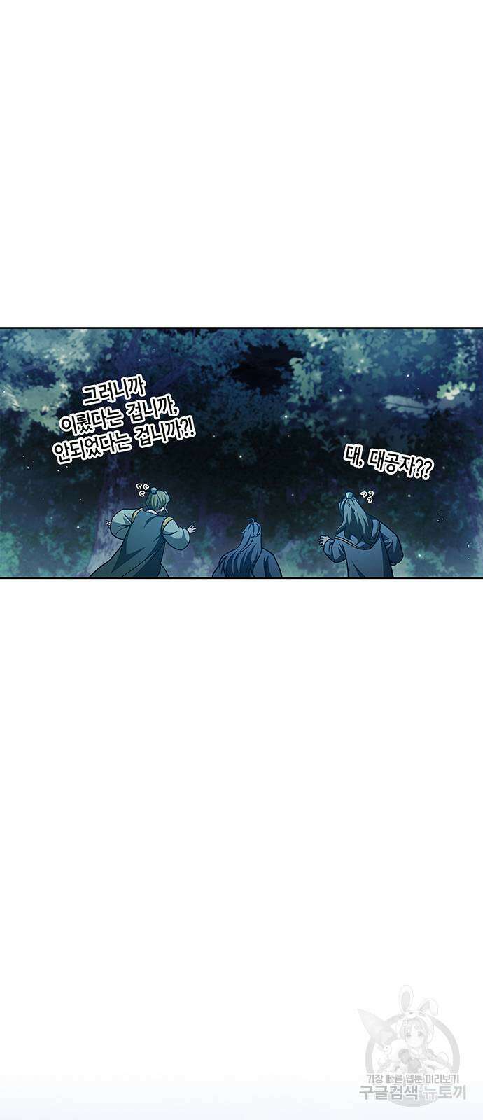 천화서고 대공자 43화 5