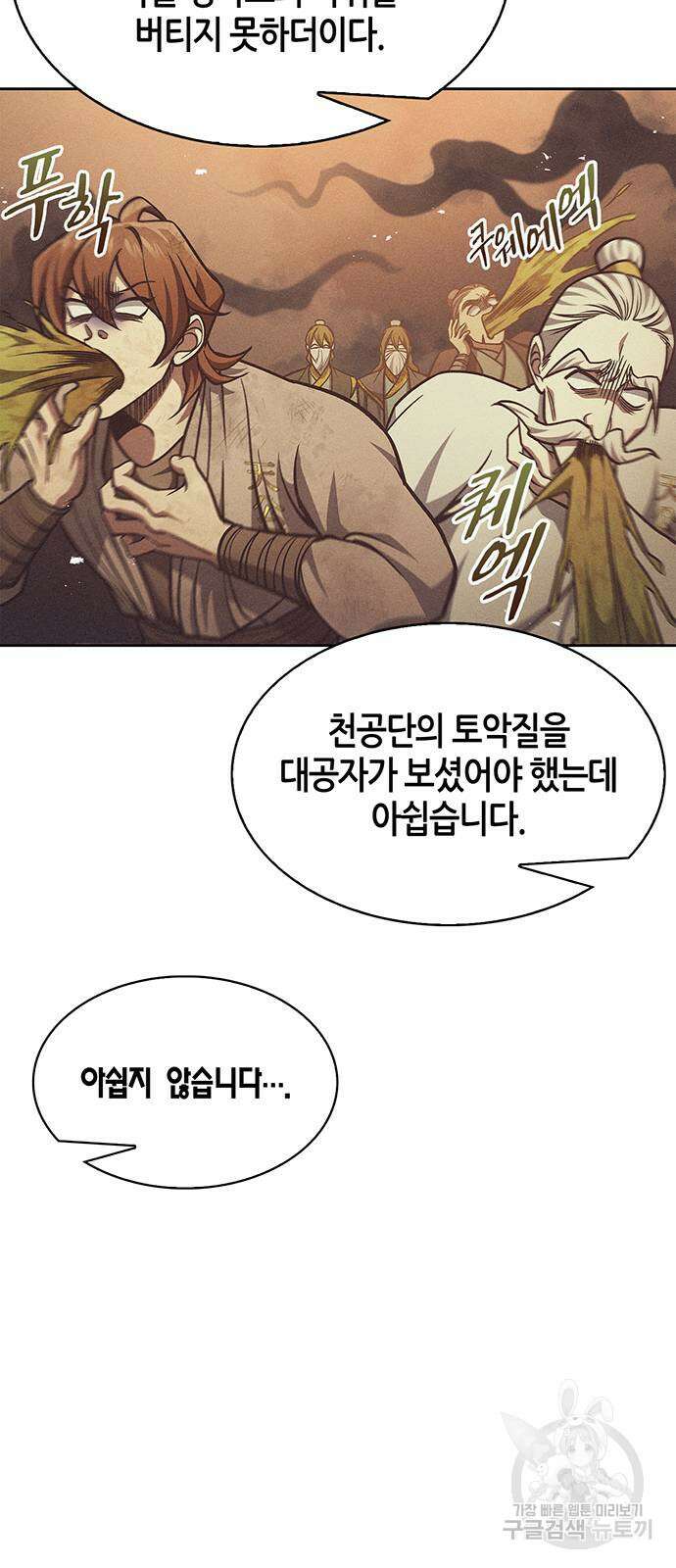 천화서고 대공자 43화 6