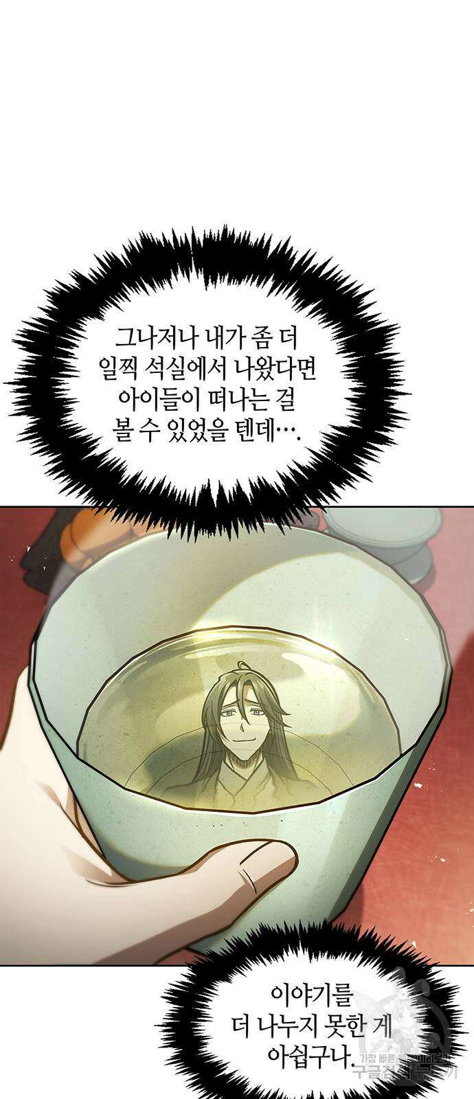 천화서고 대공자 43화 9