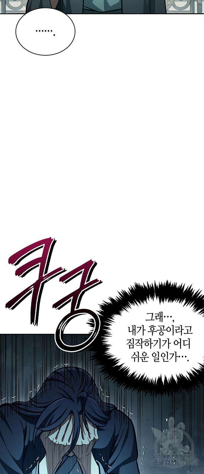 천화서고 대공자 43화 12