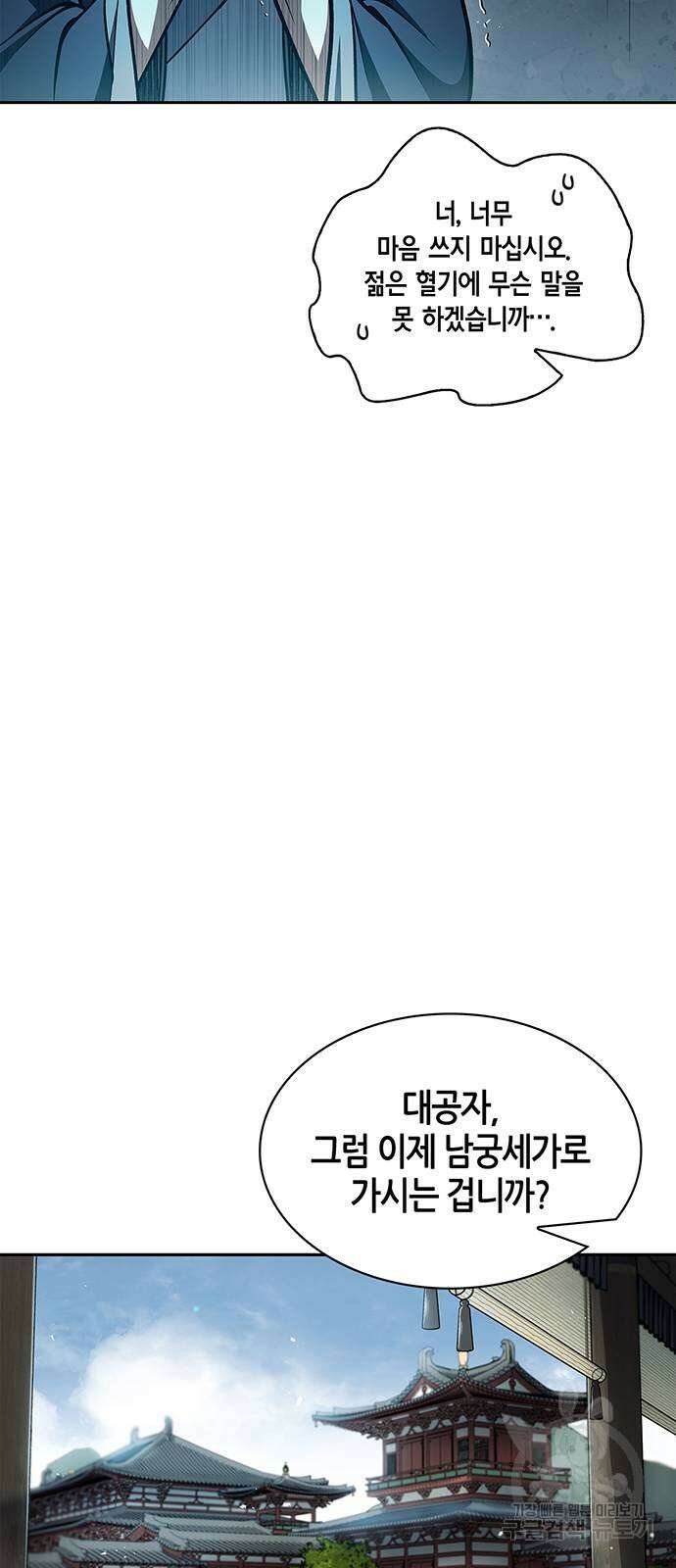 천화서고 대공자 43화 13