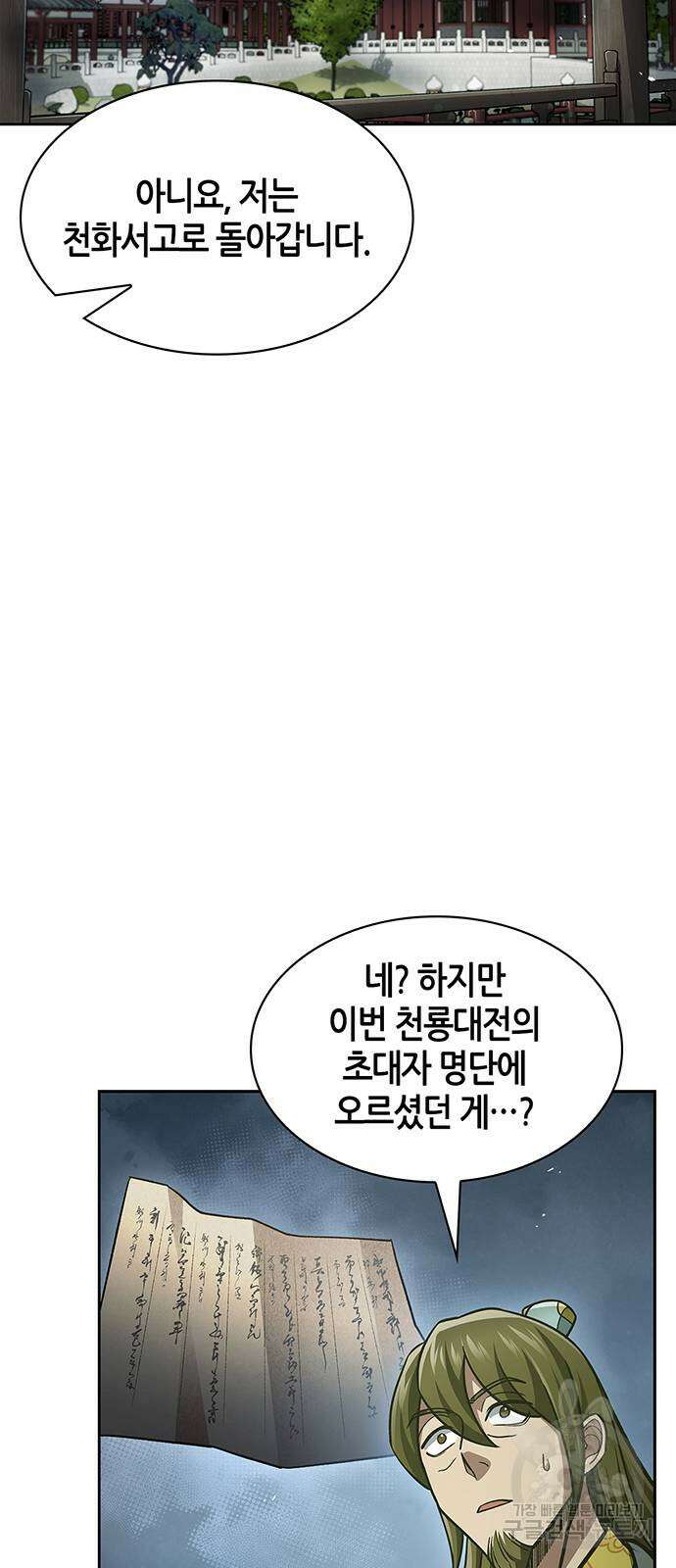 천화서고 대공자 43화 14