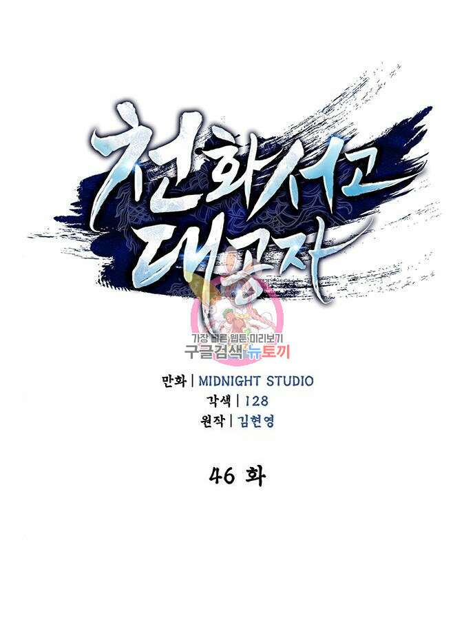 천화서고 대공자 46화 1