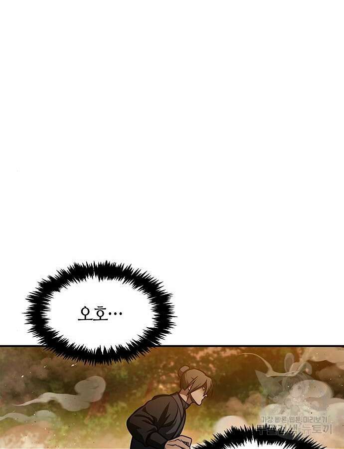 천화서고 대공자 46화 9
