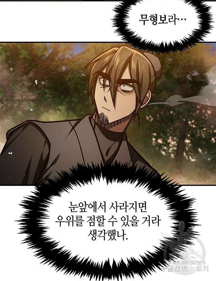천화서고 대공자 46화 10