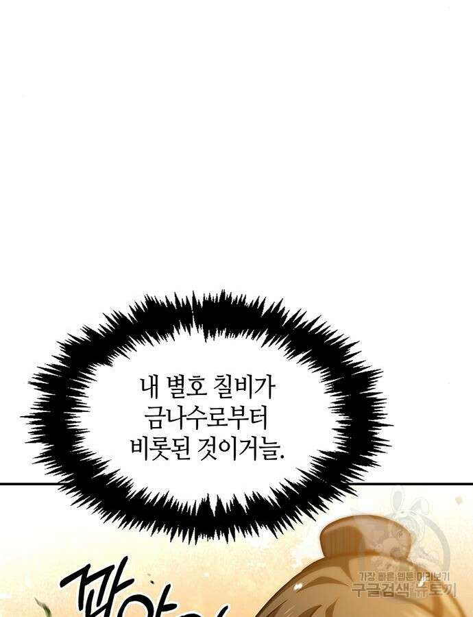천화서고 대공자 46화 18