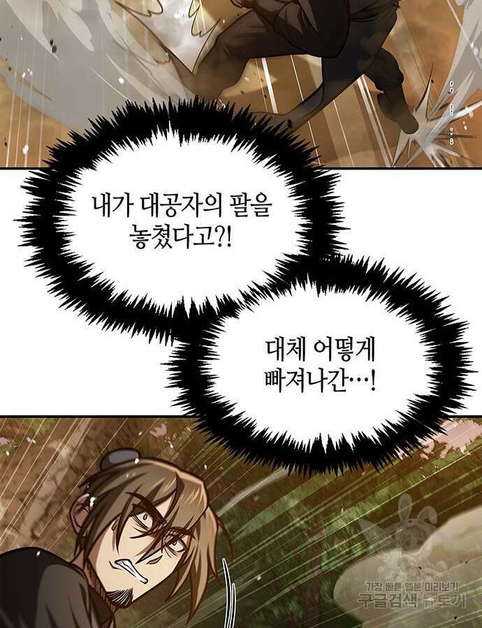 천화서고 대공자 46화 27