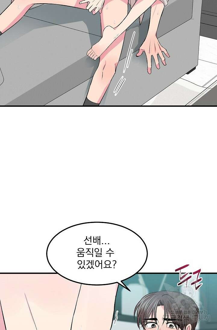 작아도 사랑해줘 12화 2