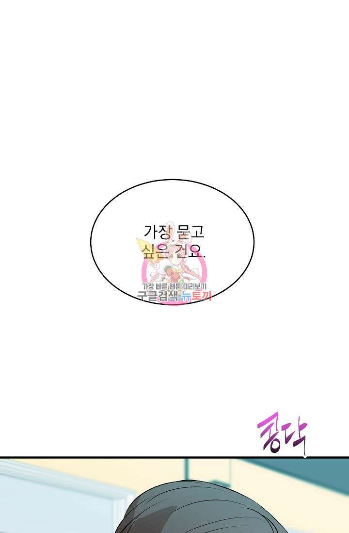 작아도 사랑해줘 22화 1