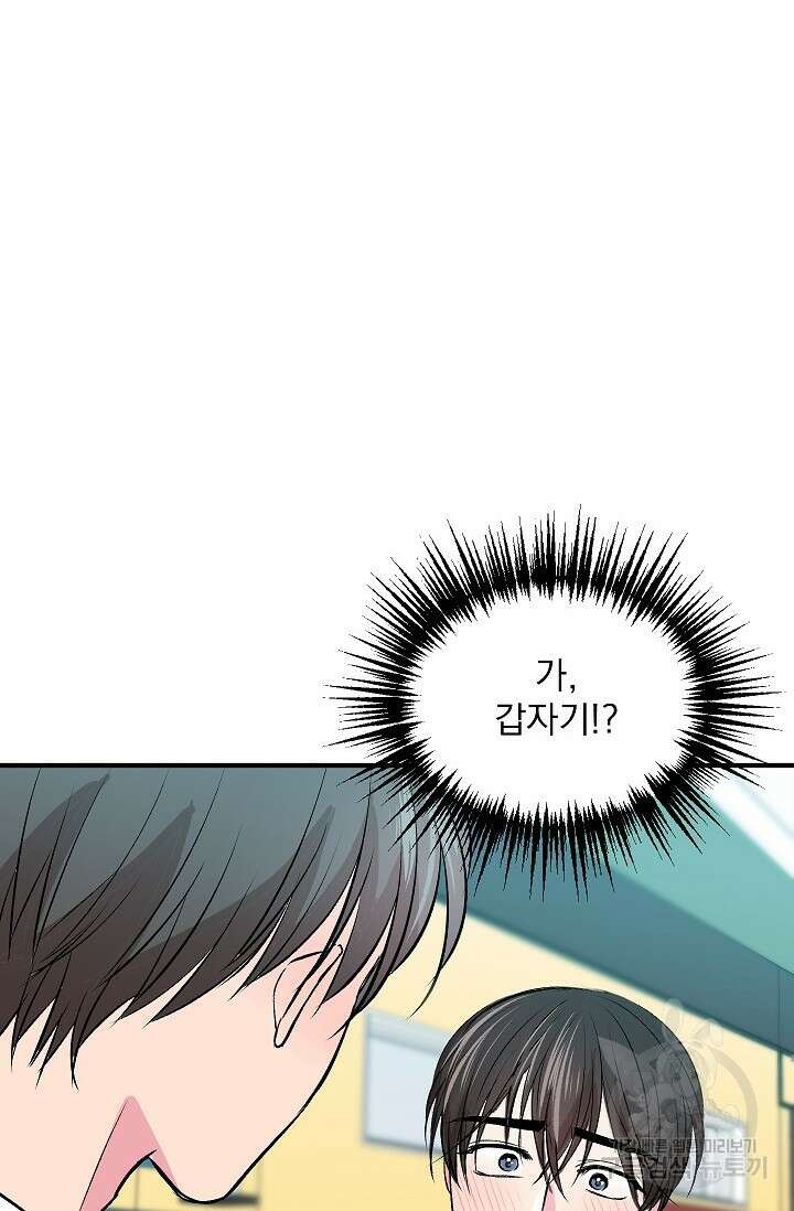 작아도 사랑해줘 22화 4