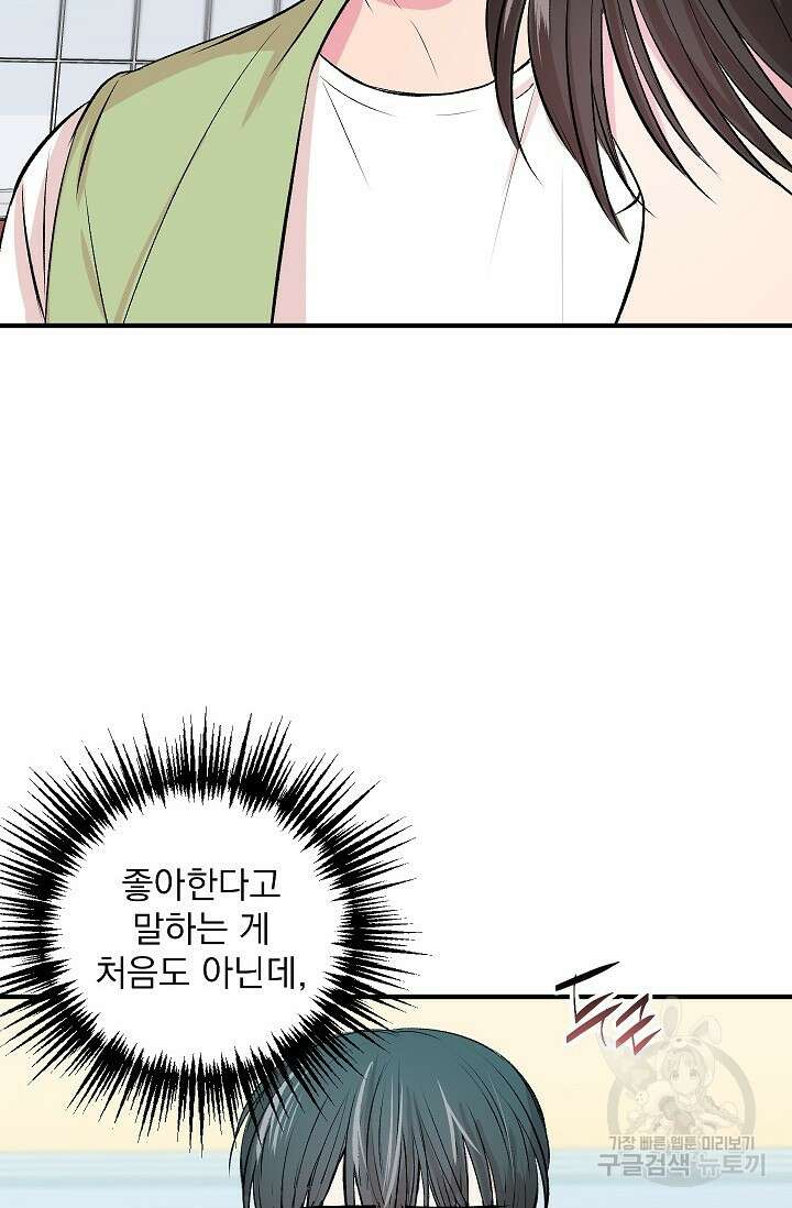 작아도 사랑해줘 22화 8