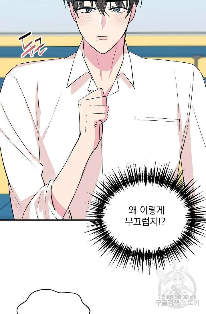 작아도 사랑해줘 22화 9
