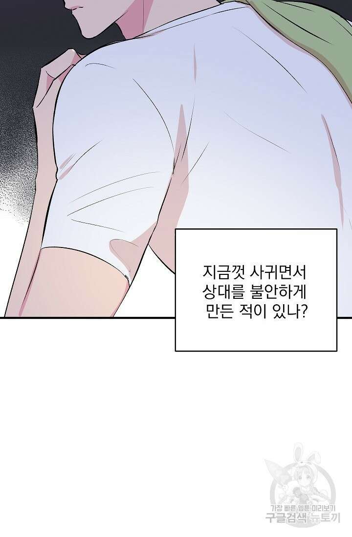 작아도 사랑해줘 22화 12