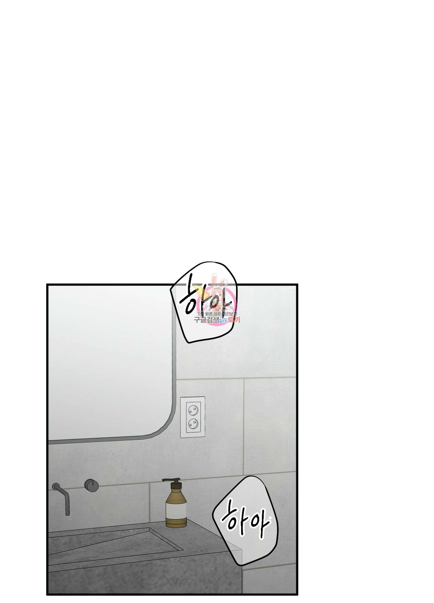 배드 키드 굿 파트너 25화 1