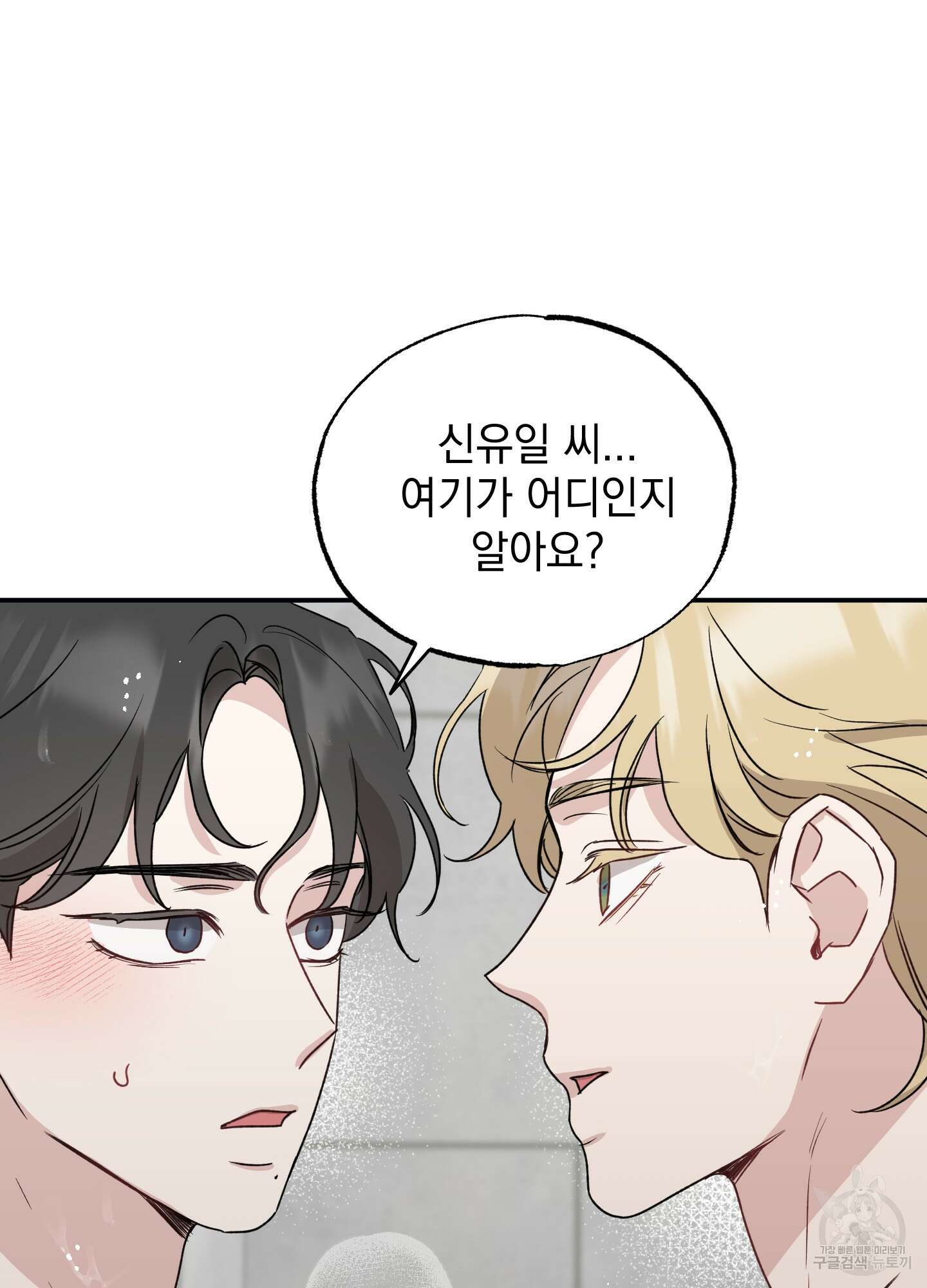 배드 키드 굿 파트너 25화 4