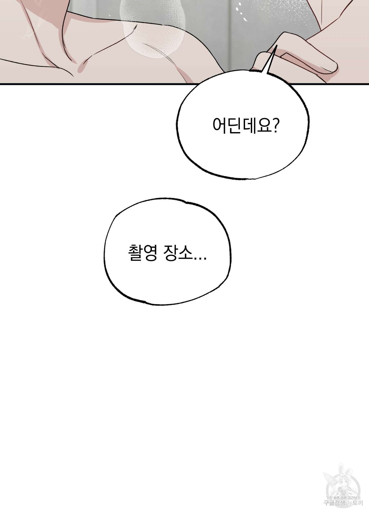 배드 키드 굿 파트너 25화 5