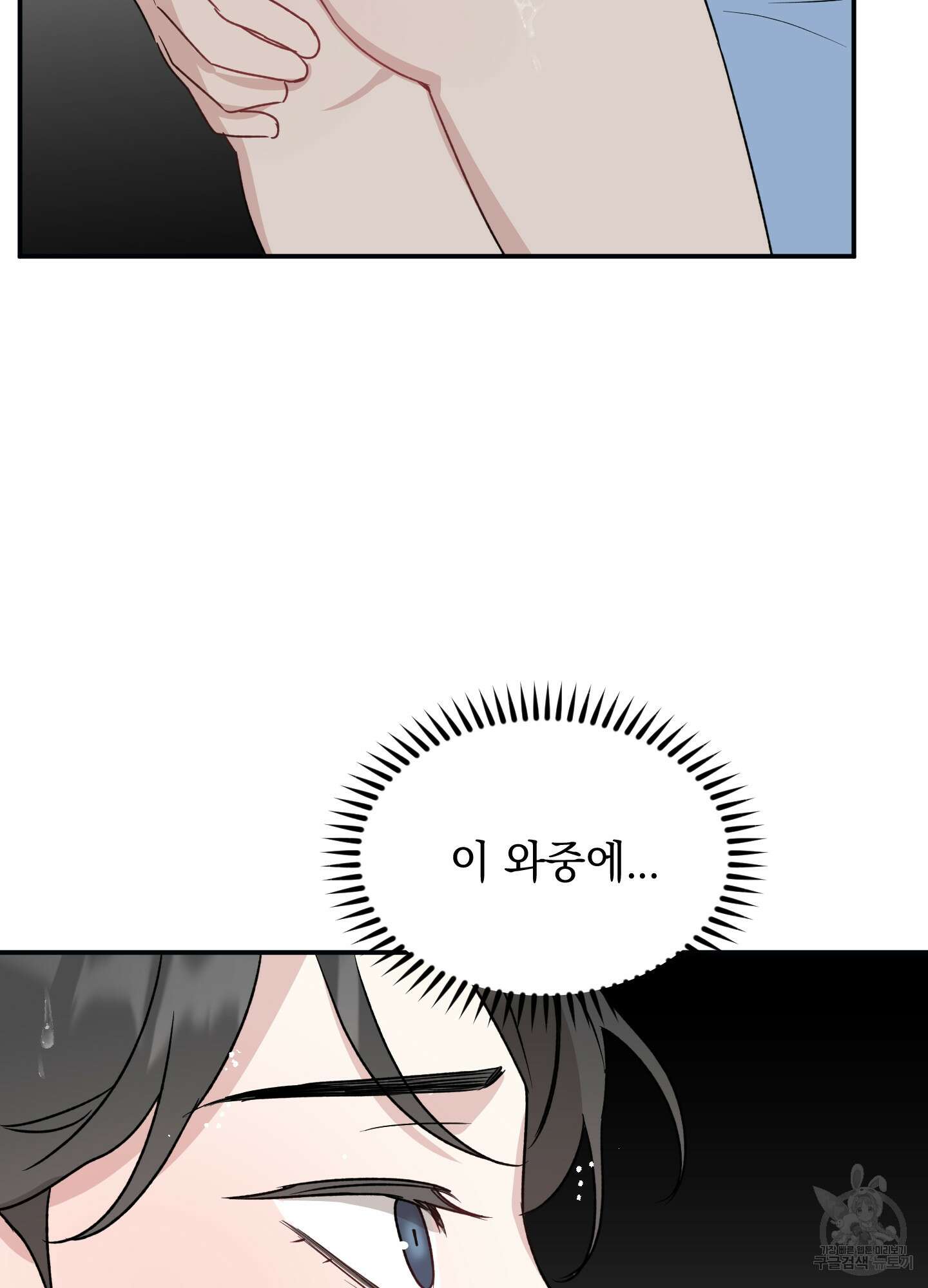 배드 키드 굿 파트너 25화 8