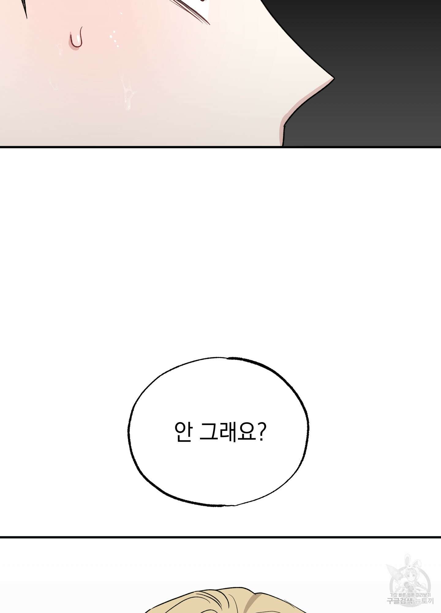 배드 키드 굿 파트너 25화 9