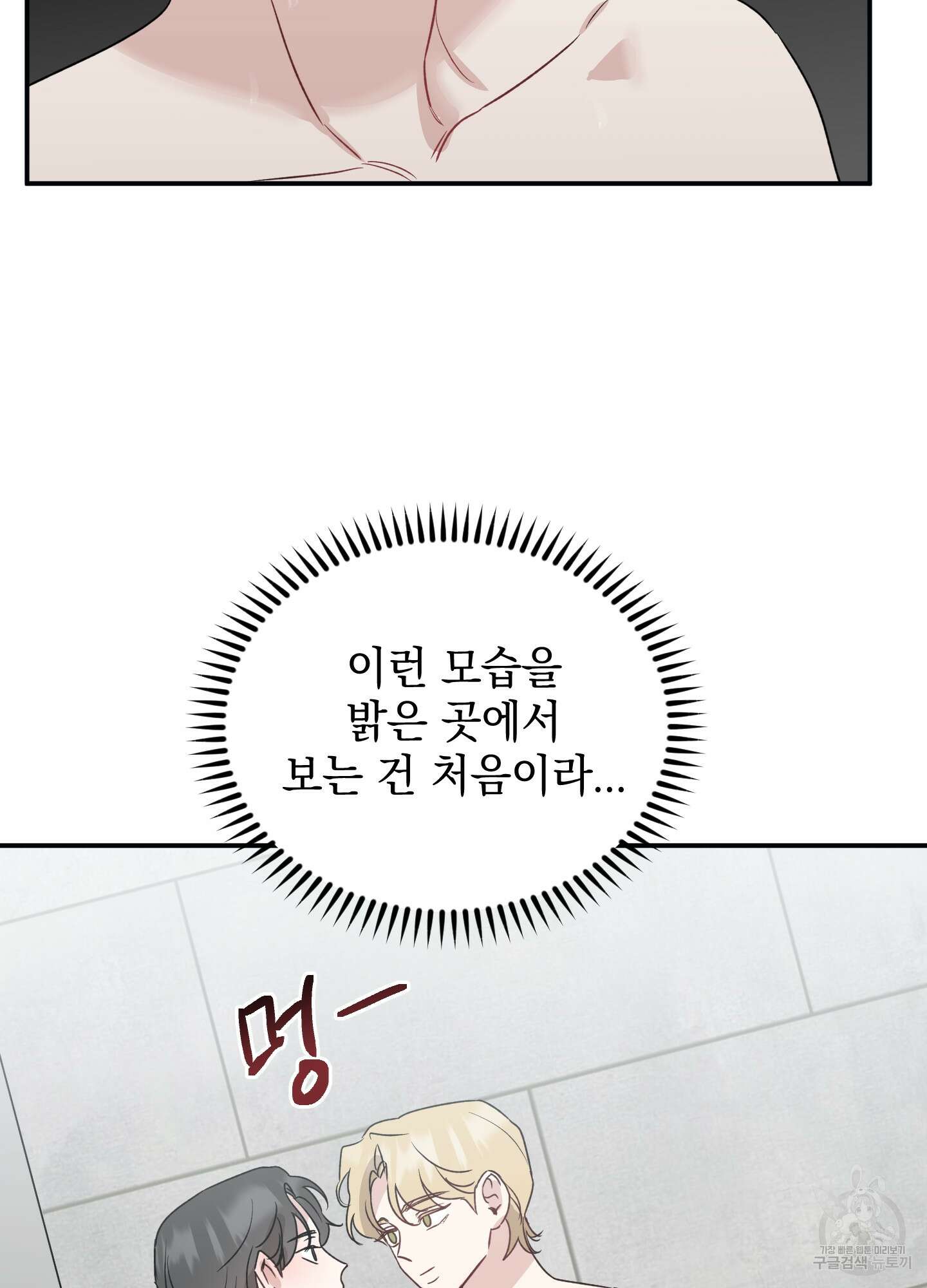 배드 키드 굿 파트너 25화 12