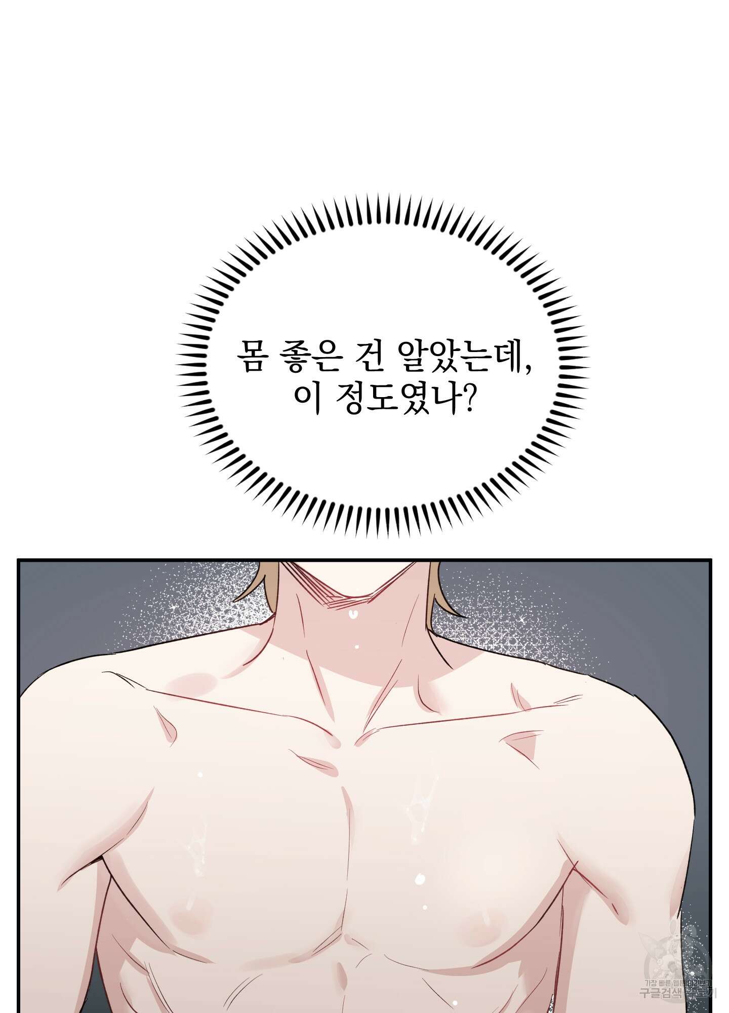 배드 키드 굿 파트너 25화 14