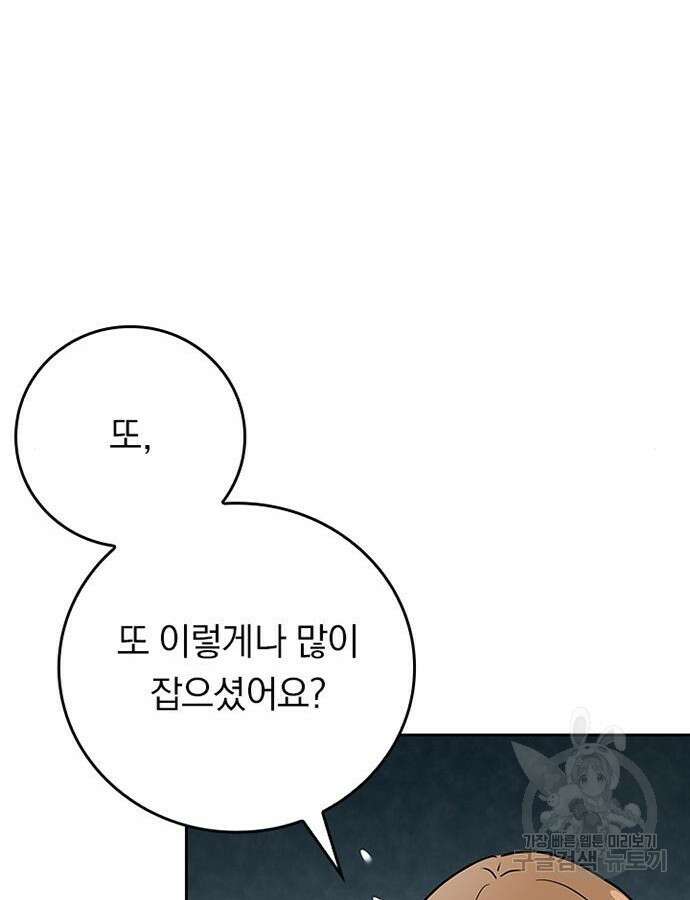 히든클래스 중력자로 최강을 노린다 8화 4