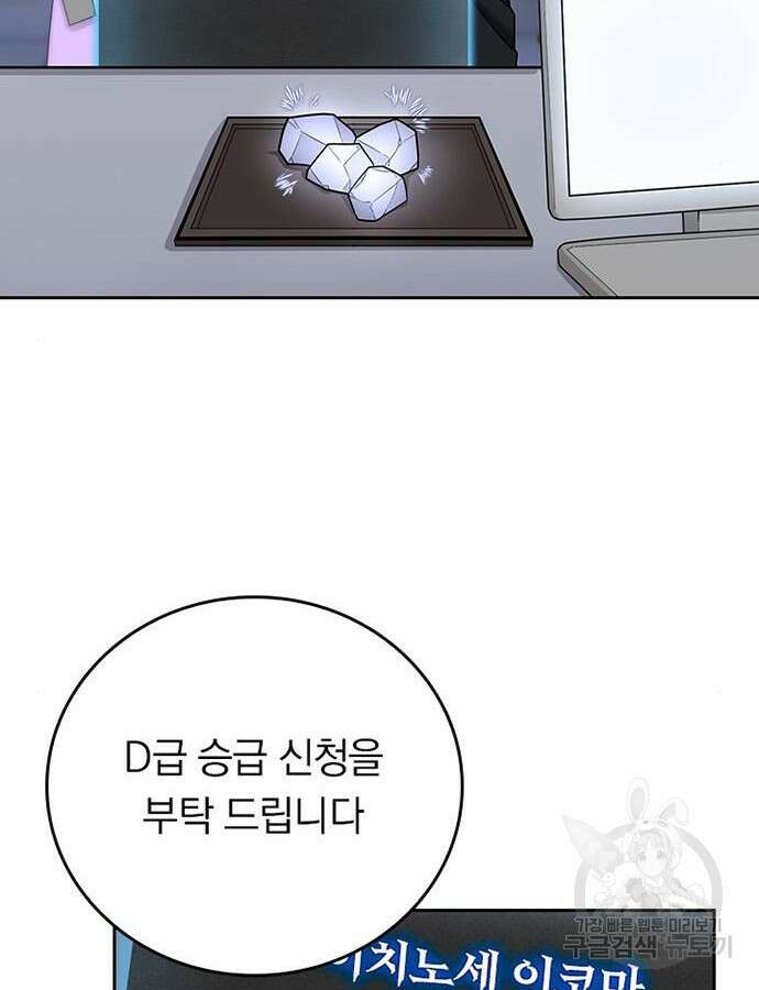 히든클래스 중력자로 최강을 노린다 8화 7