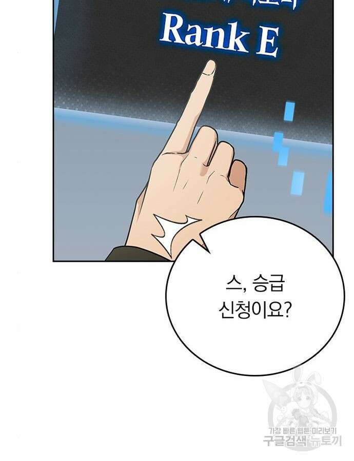 히든클래스 중력자로 최강을 노린다 8화 8