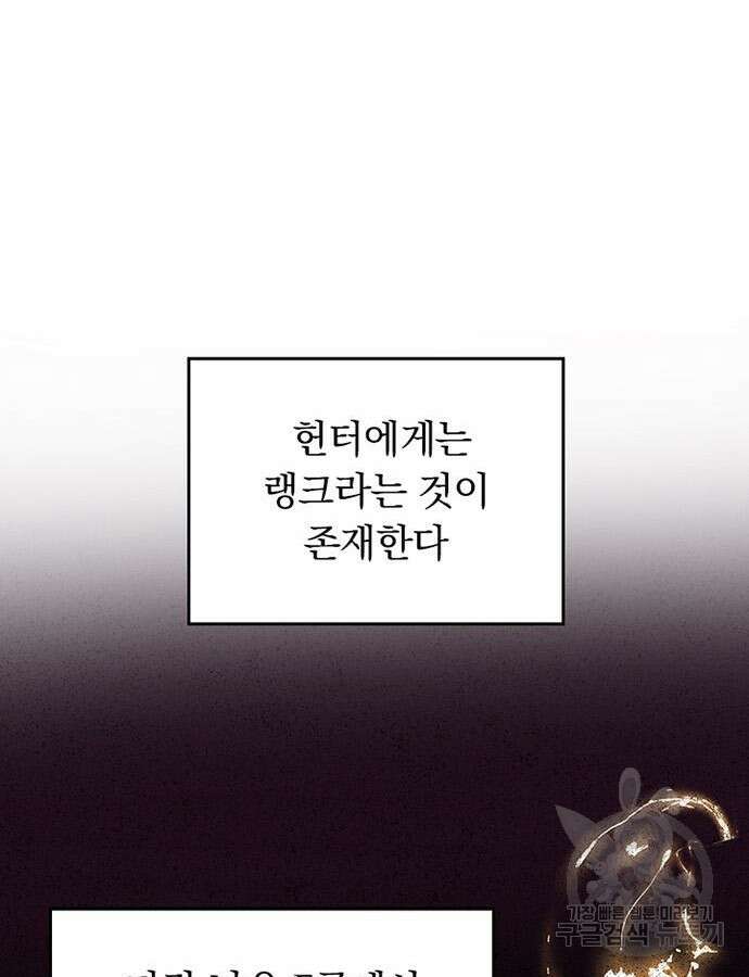 히든클래스 중력자로 최강을 노린다 8화 9