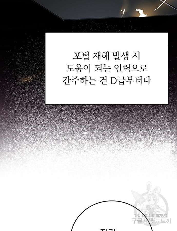 히든클래스 중력자로 최강을 노린다 8화 11