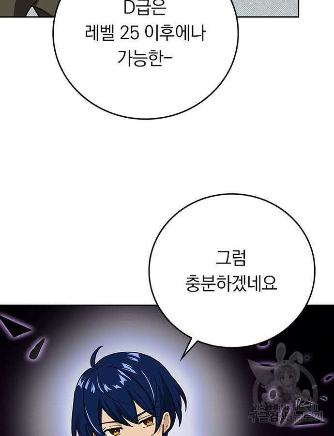 히든클래스 중력자로 최강을 노린다 8화 13