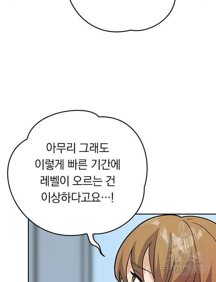 히든클래스 중력자로 최강을 노린다 8화 17