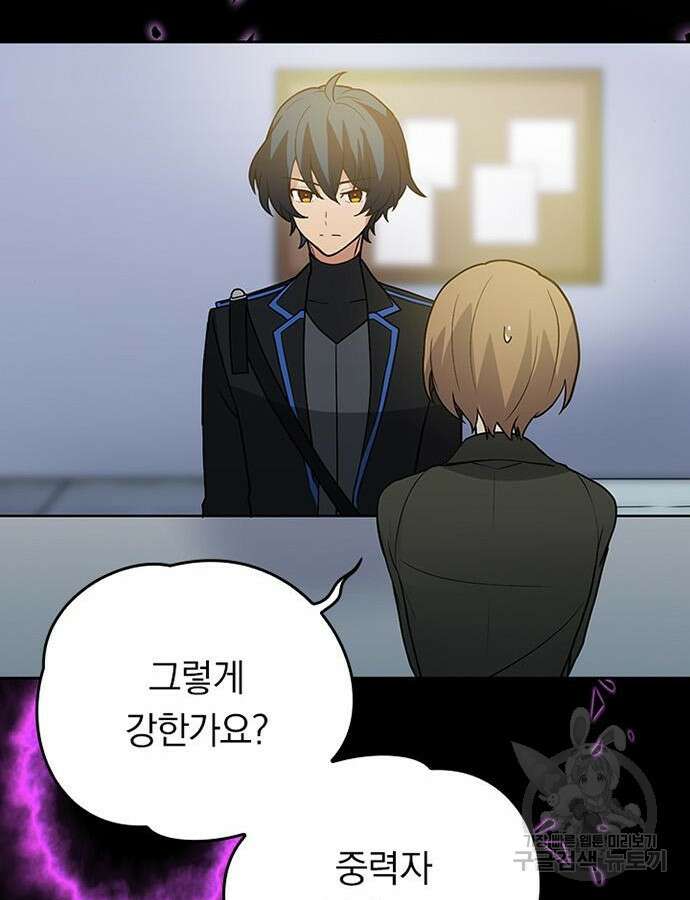히든클래스 중력자로 최강을 노린다 8화 19