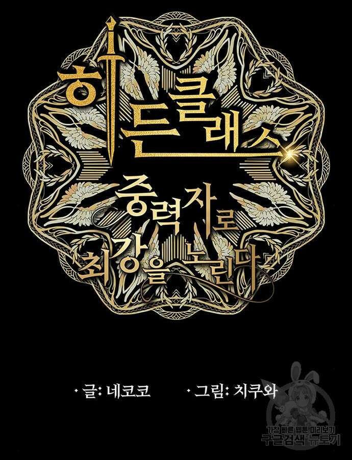 히든클래스 중력자로 최강을 노린다 8화 21