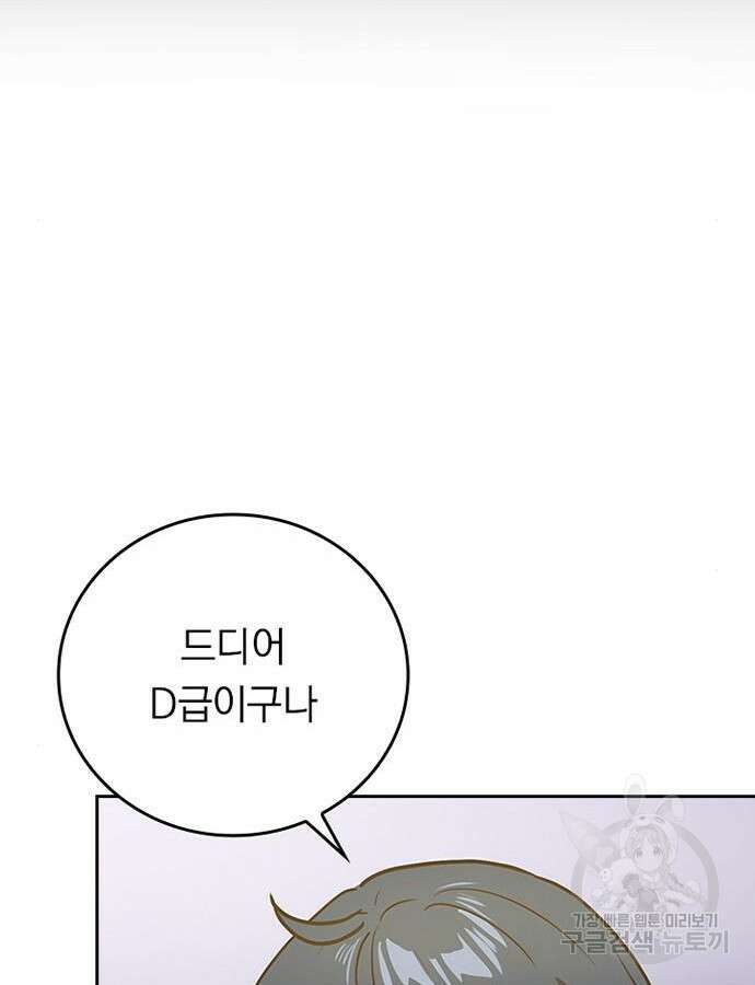 히든클래스 중력자로 최강을 노린다 8화 23