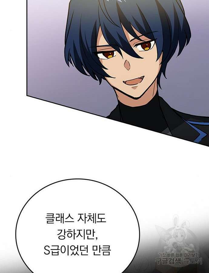 히든클래스 중력자로 최강을 노린다 8화 24