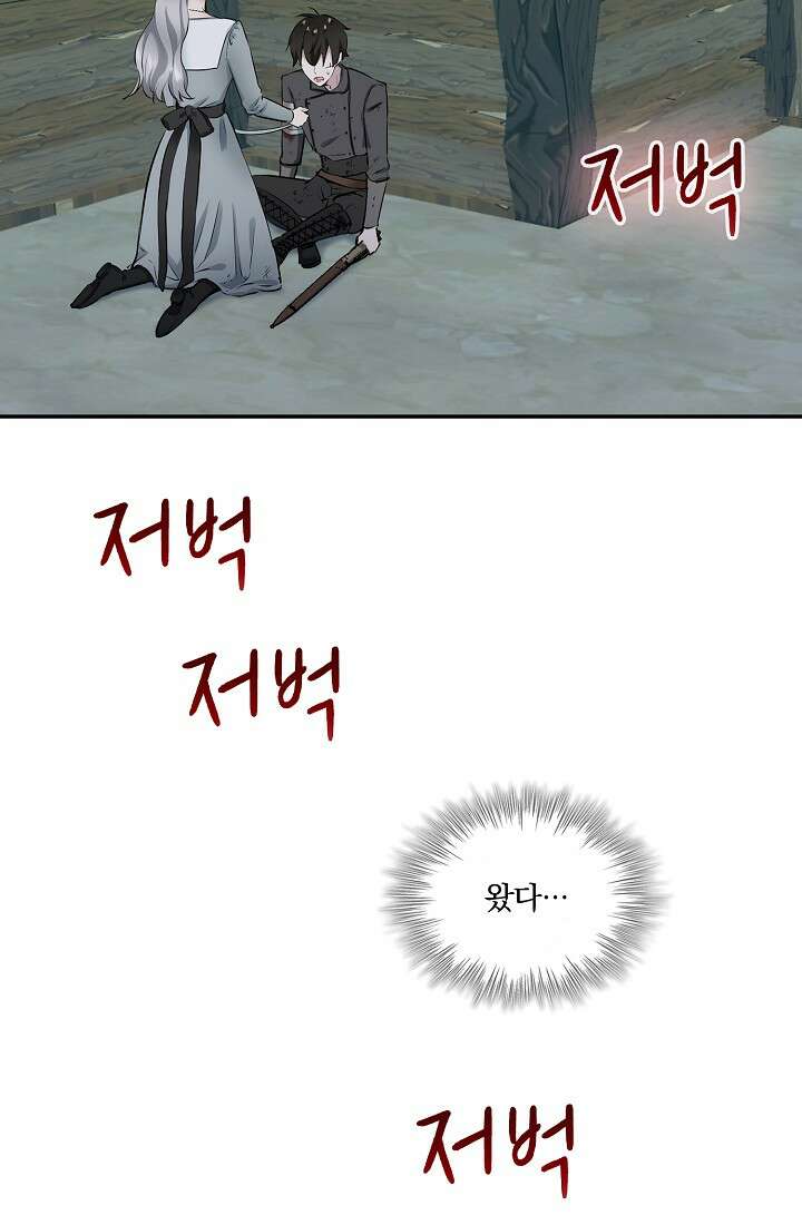 눌리타스 : 절반의 백작 영애 106화 3