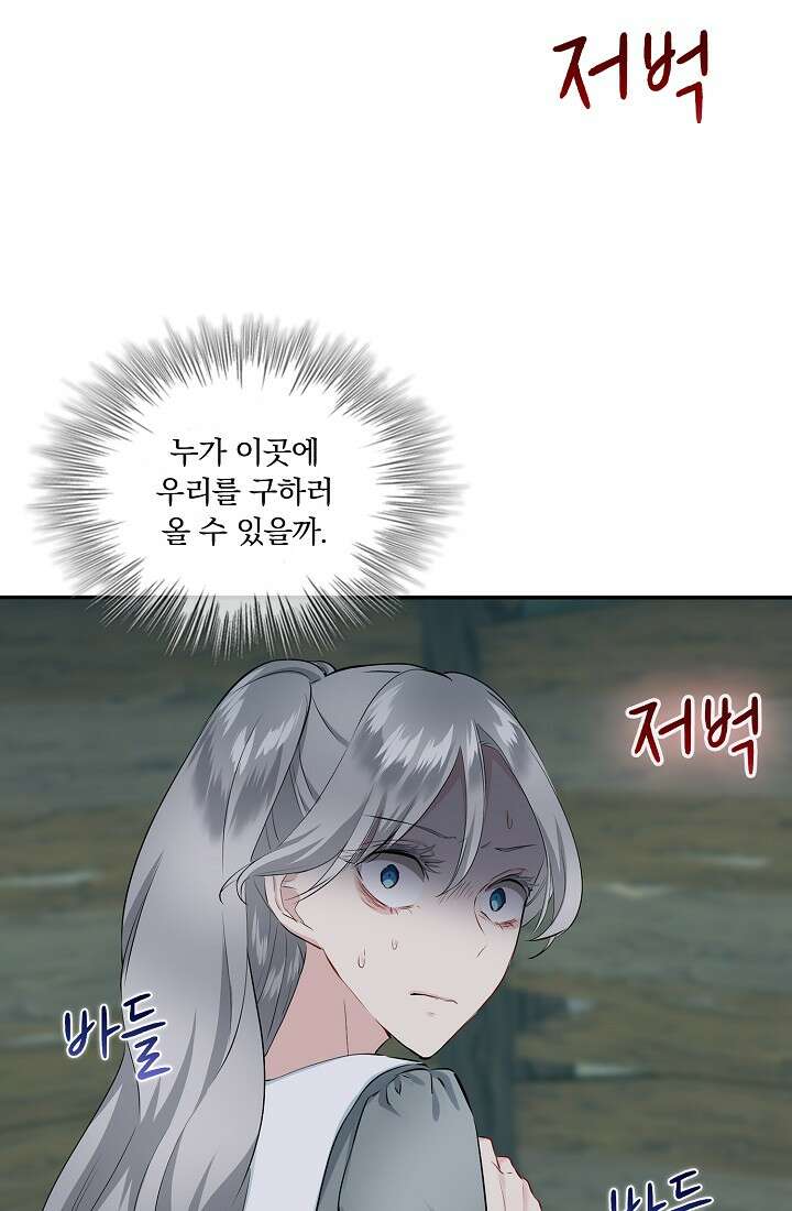 눌리타스 : 절반의 백작 영애 106화 4