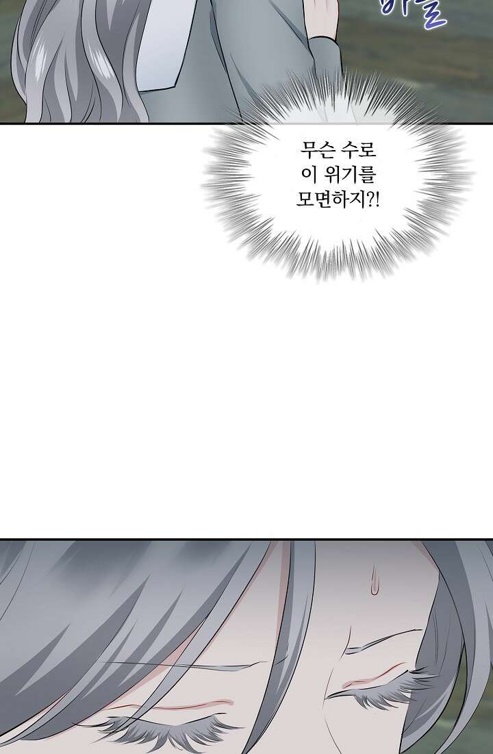 눌리타스 : 절반의 백작 영애 106화 5