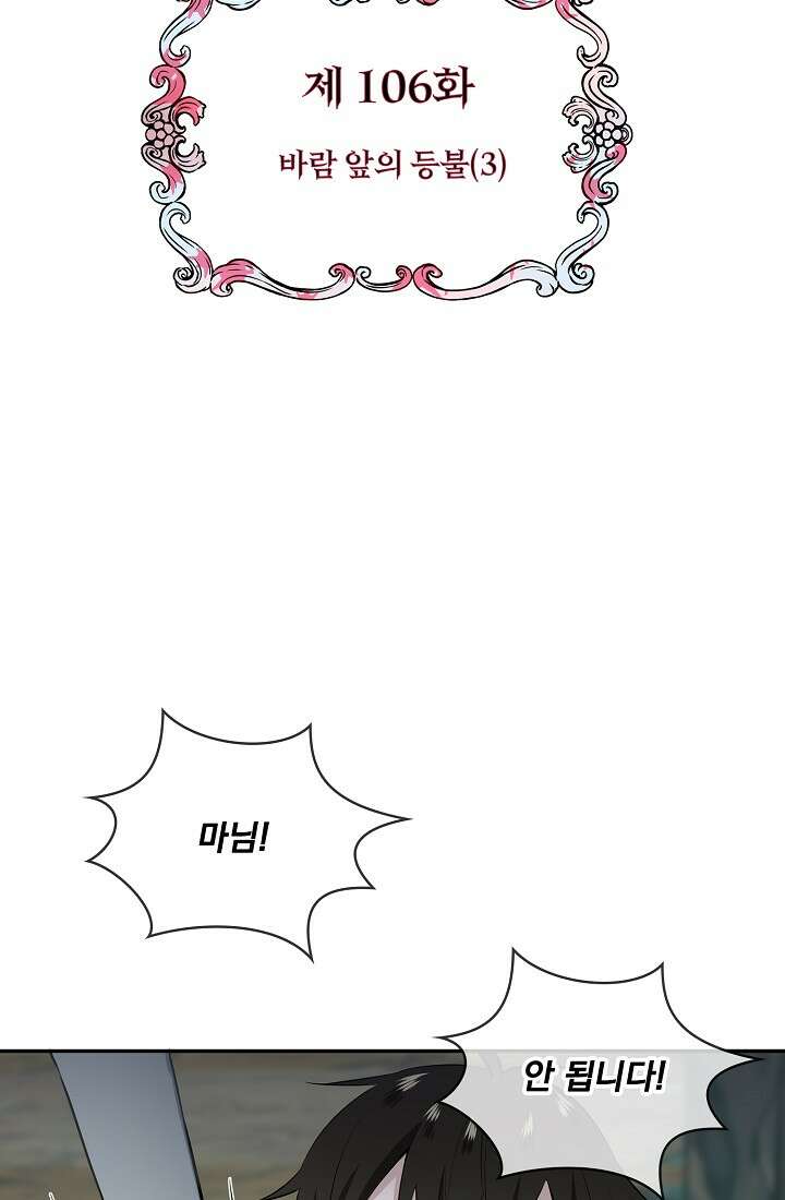 눌리타스 : 절반의 백작 영애 106화 10