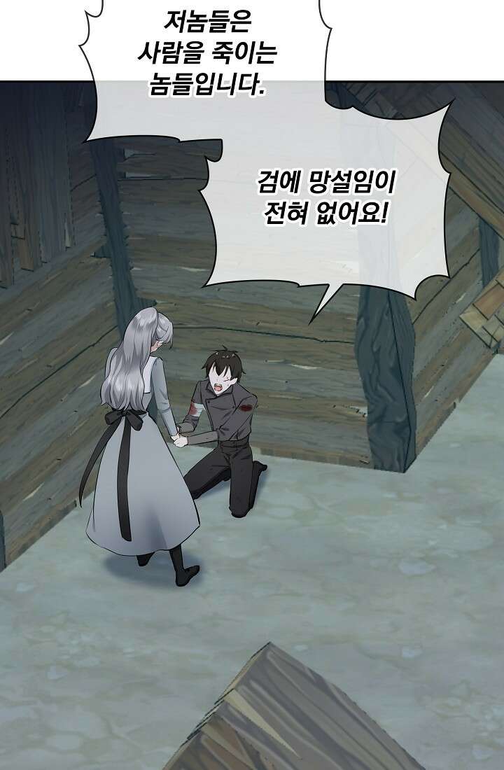 눌리타스 : 절반의 백작 영애 106화 12