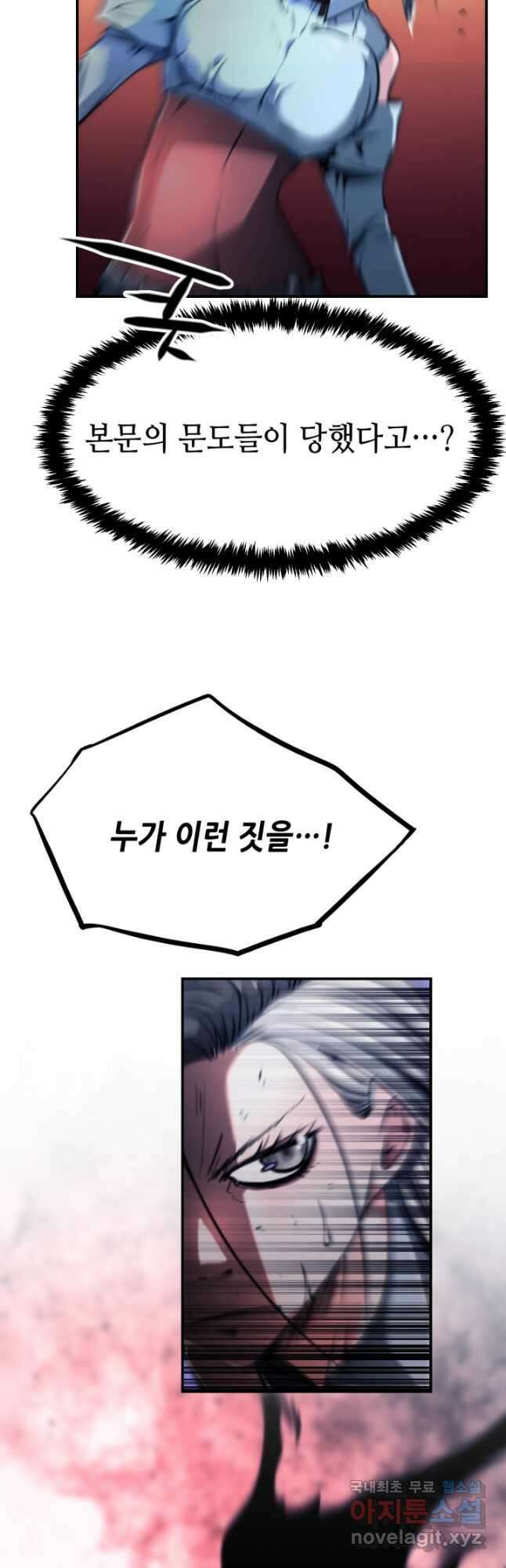 누가 무림맹주를 죽였나 96화 6