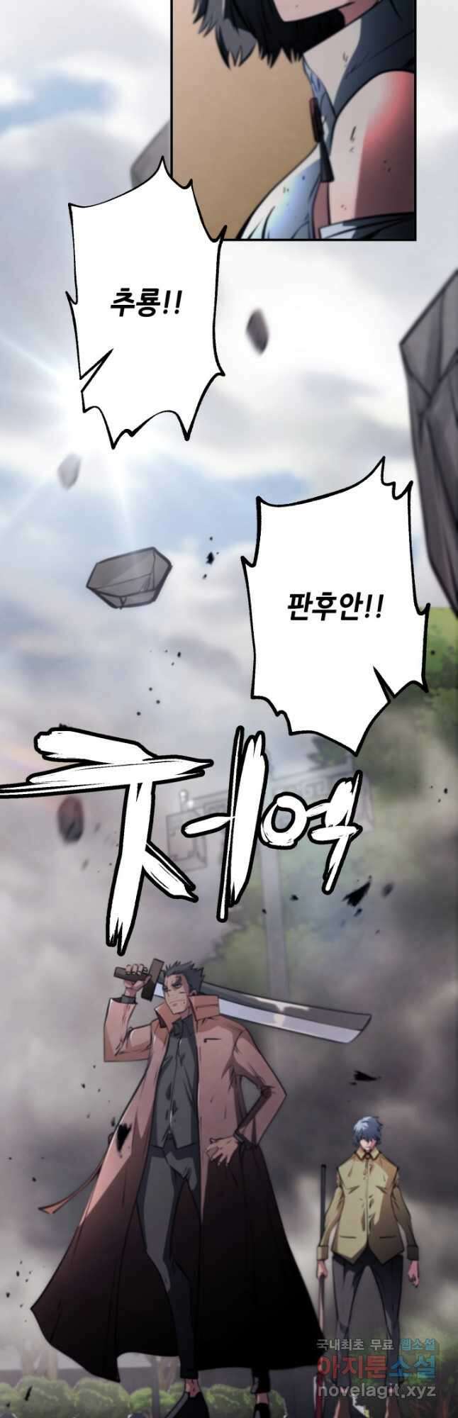 누가 무림맹주를 죽였나 96화 10
