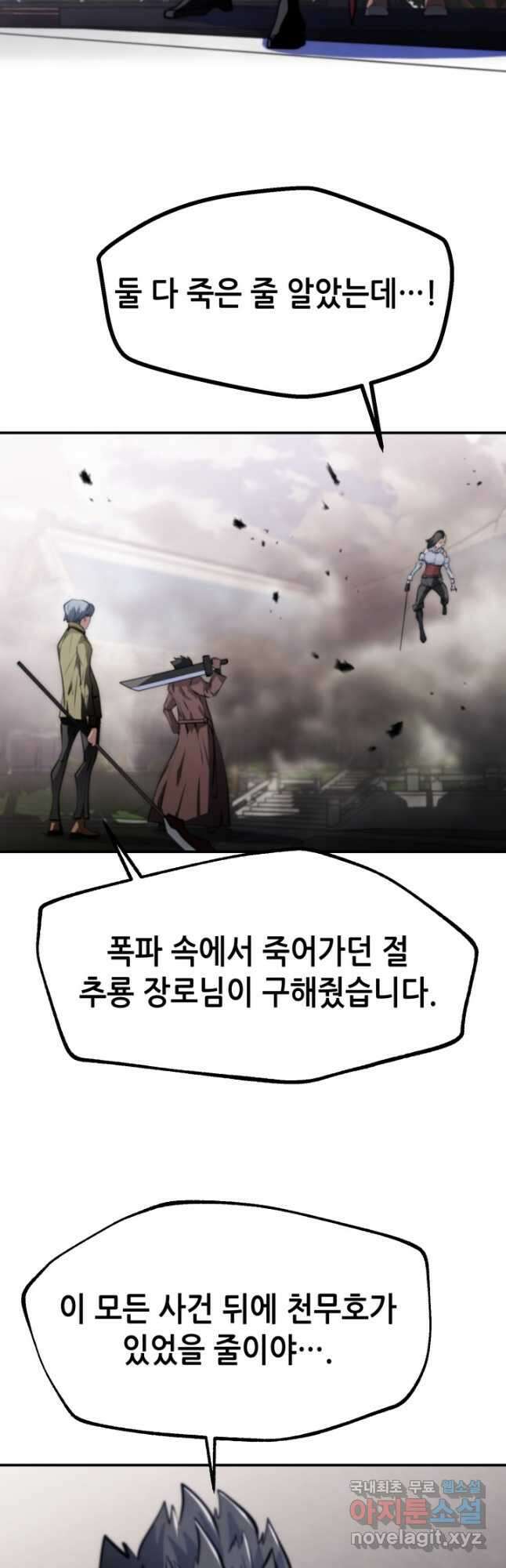 누가 무림맹주를 죽였나 96화 11