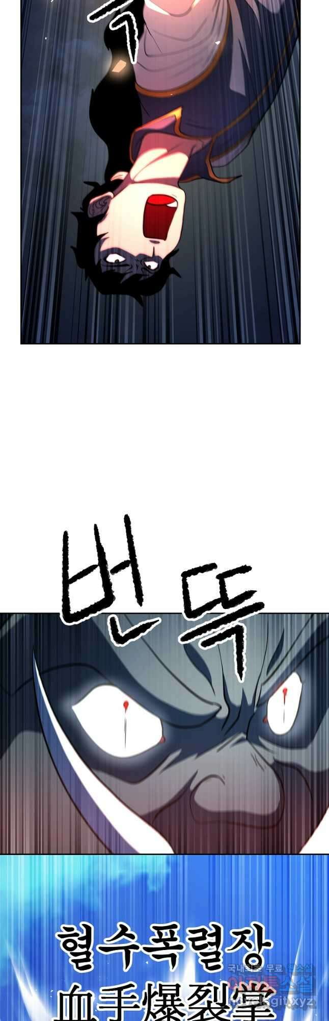 천마,리치왕의 무림을 부수다 72화 7
