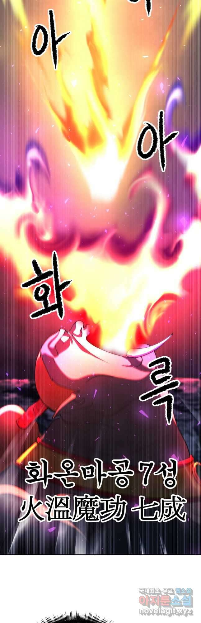 천마,리치왕의 무림을 부수다 72화 9