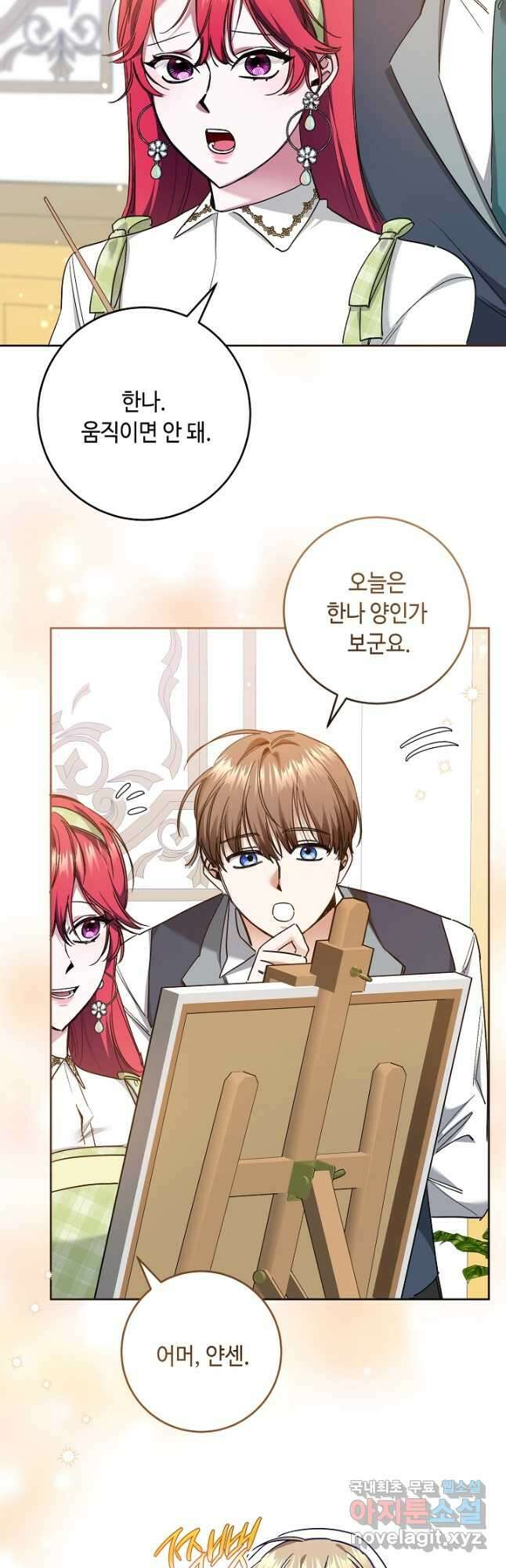 자격 미달 황후라 죄송합니다 27화 3